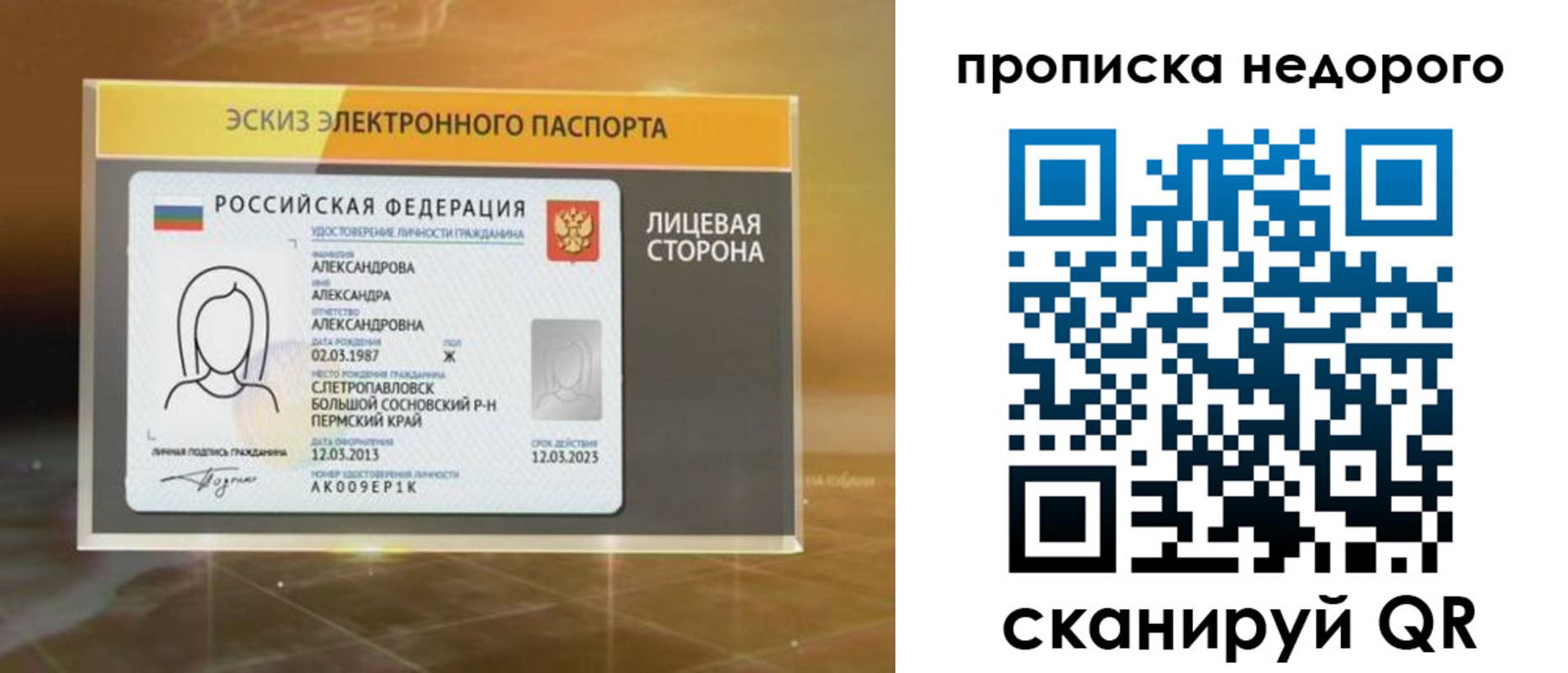 временная регистрация для школы в Вилюйске